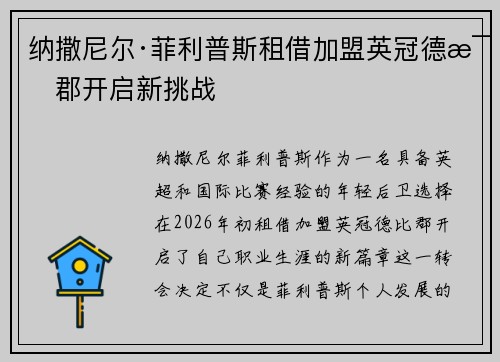 纳撒尼尔·菲利普斯租借加盟英冠德比郡开启新挑战