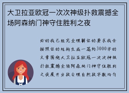 大卫拉亚欧冠一次次神级扑救震撼全场阿森纳门神守住胜利之夜 大卫拉亚欧冠一次次神级扑救震撼全场阿森纳门神守住胜利之夜