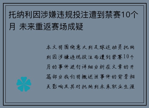 托纳利因涉嫌违规投注遭到禁赛10个月 未来重返赛场成疑 托纳利因涉嫌违规投注遭到禁赛10个月 未来重返赛场成疑